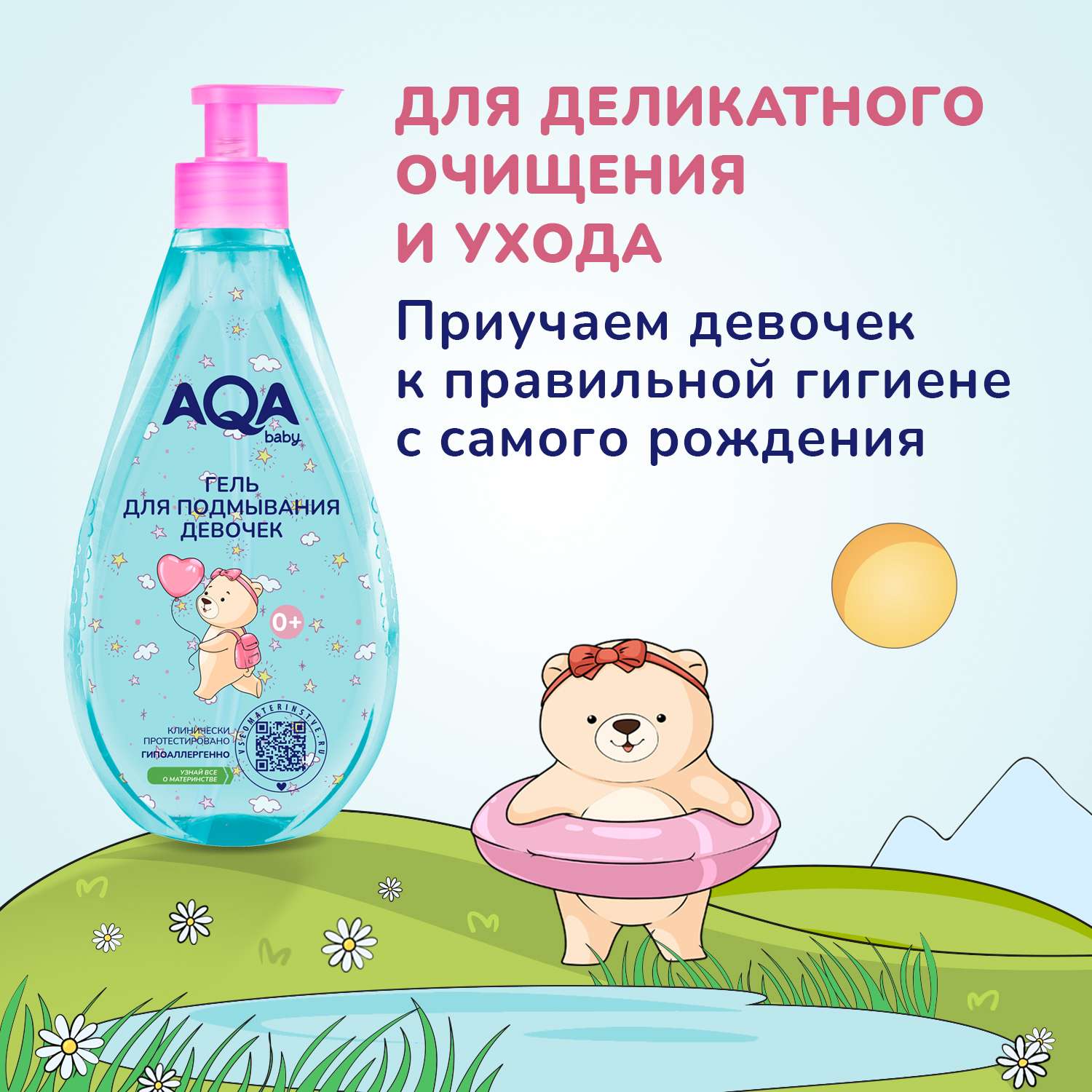 Гель для подмывания девочек AQA baby 400мл с 0месяцев - фото 3