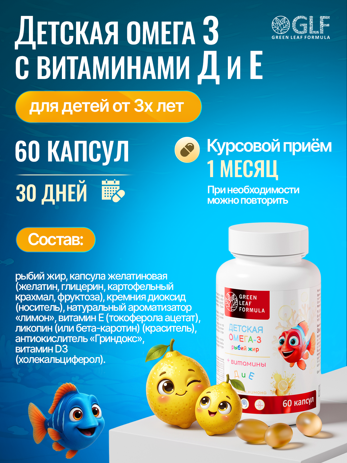 Омега 3 для детей Green Leaf Formula Рыбий жир с витаминами Д3 и Е со вкусом лимона - фото 5