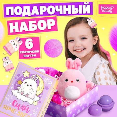 Набор средств Happy Valley Сияй ярче звёзд