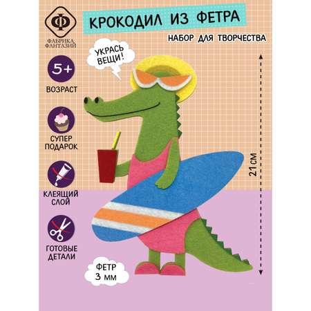 Набор для творчества Фабрика Фантазий аппликация