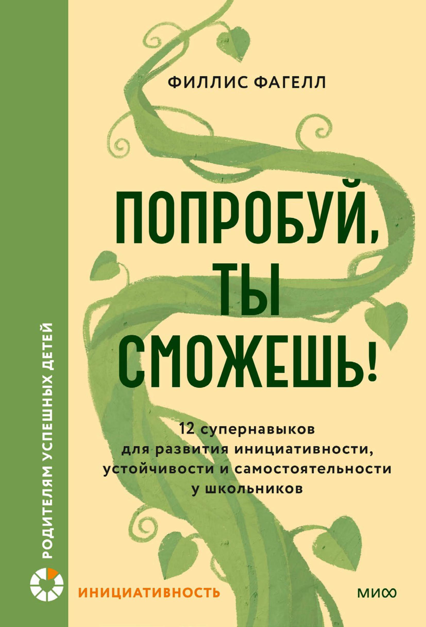 Книга МИФ Попробуй, ты сможешь! - фото 2