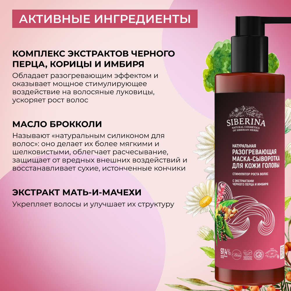 Маска Siberina Стимулятор роста волос - фото 5