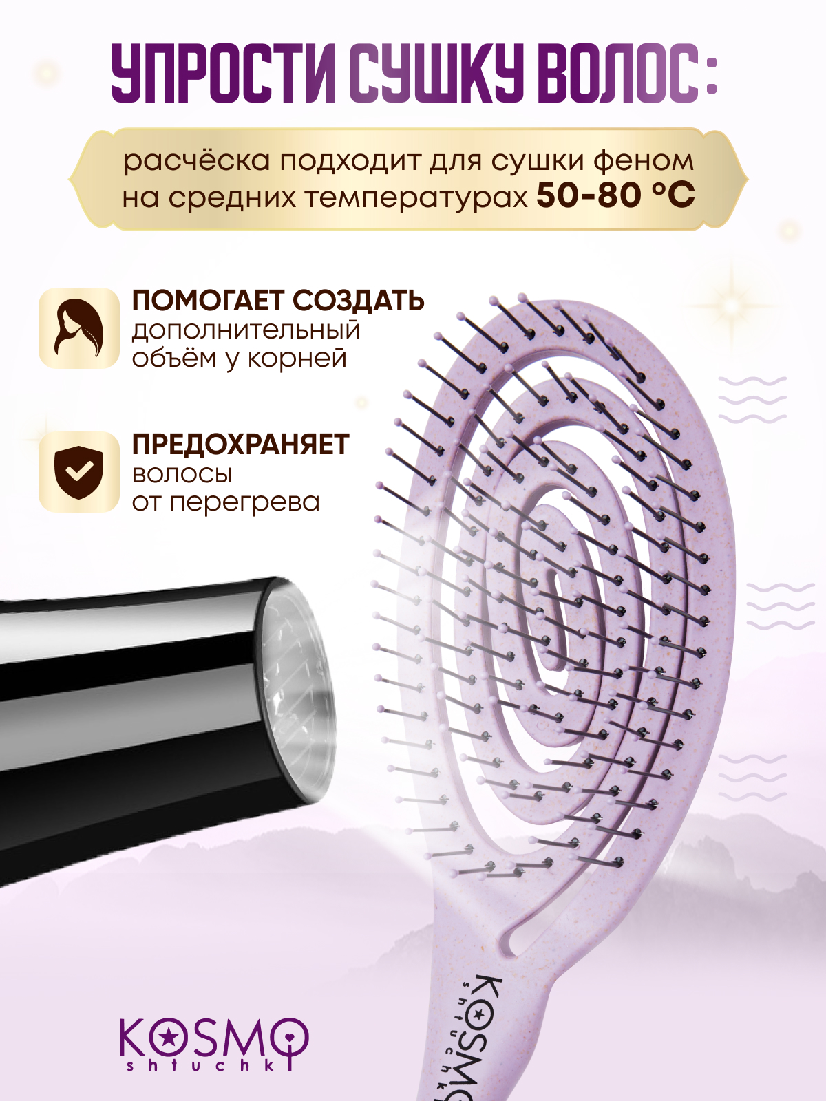 Массажная расческа KosmoShtuchki - фото 5