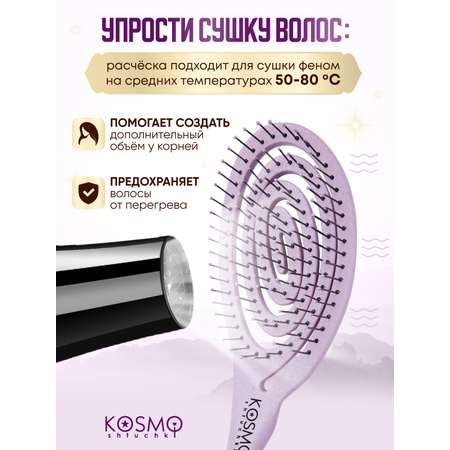 Массажная расческа KosmoShtuchki