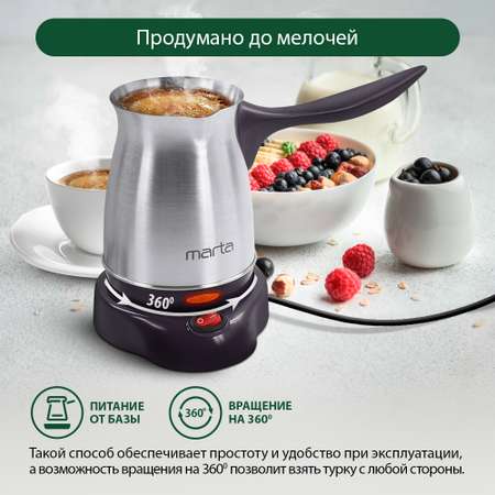 Турка электрическая MARTA MT-2141 темный топаз