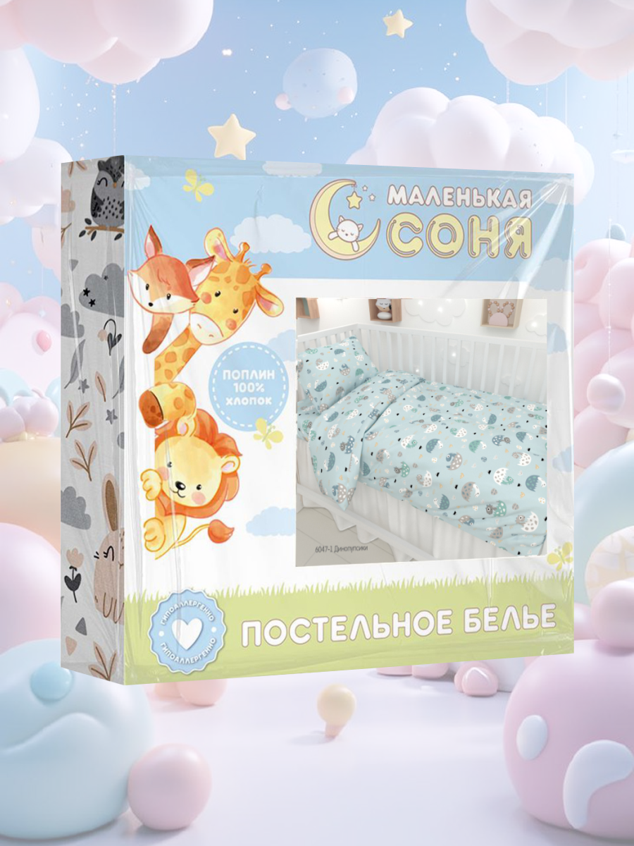 Комплект постельного белья Маленькая соня Динопупсики 3 предм. - фото 5