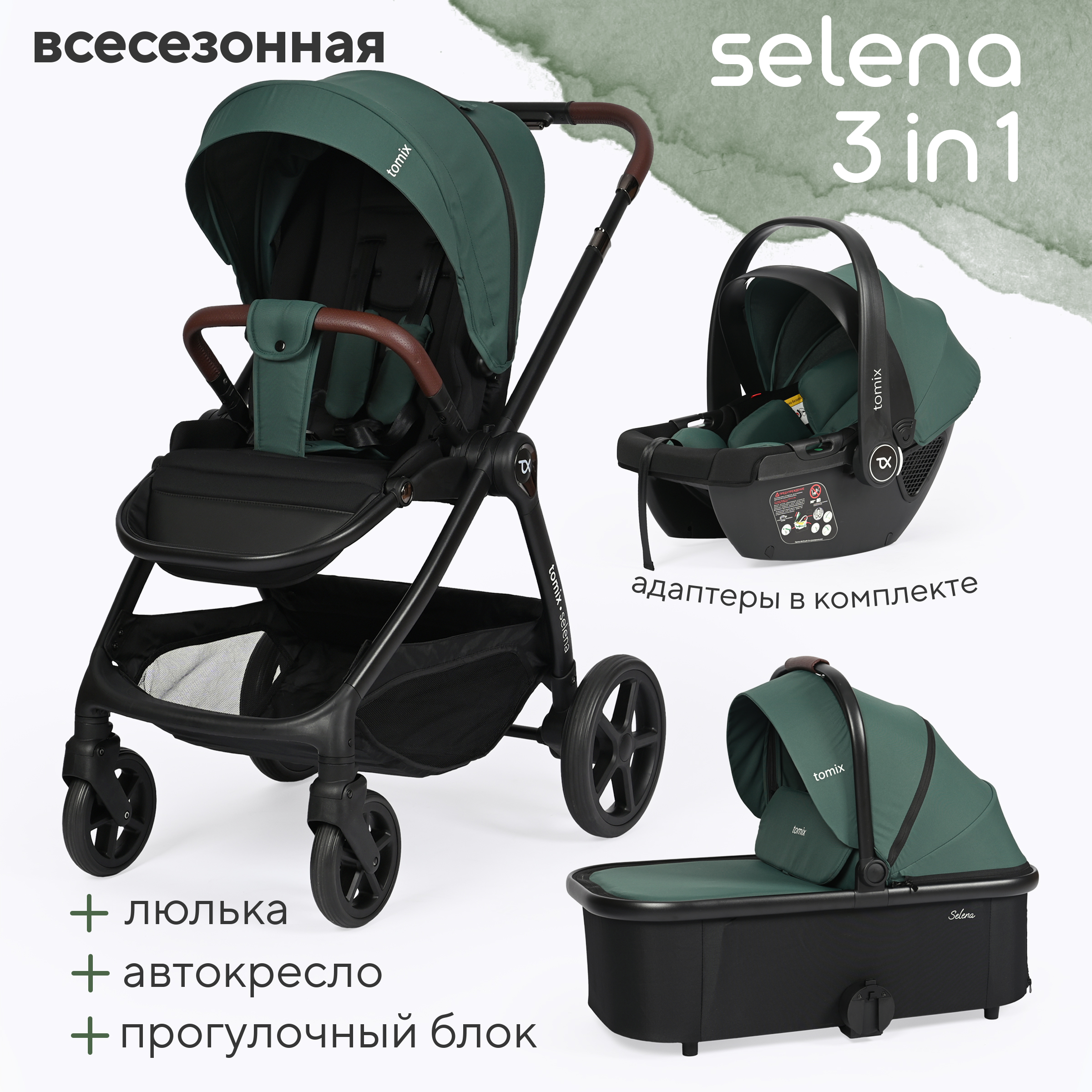 Коляска 3в1 Tomix Selena - фото 1