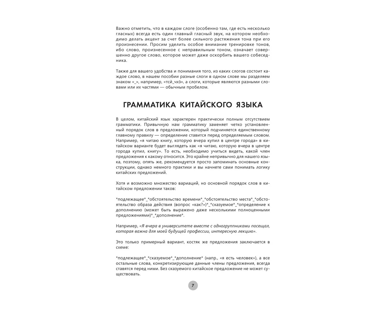 Книга АСТ Китайский язык за 26 часов - фото 6