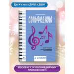 Сольфеджио smart пособие 4 класс Феникс Книга