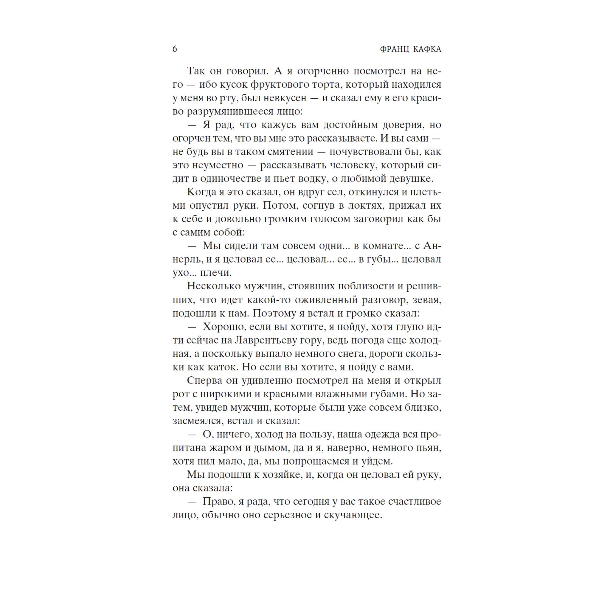 Книга Превращение Мировая классика Кафка Франц - фото 6