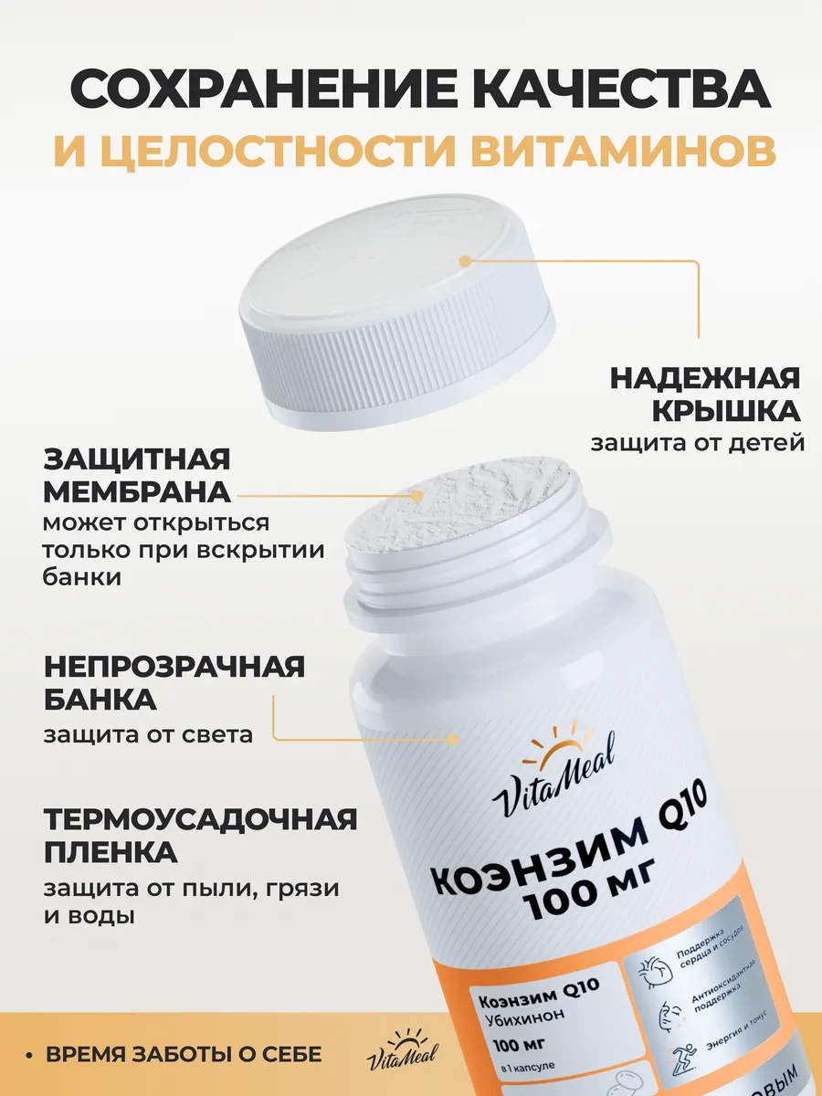 Биологически активная добавка VitaMeal Коэнзим Q10 100 мг для сердца и сосудов 120 капсул - фото 12