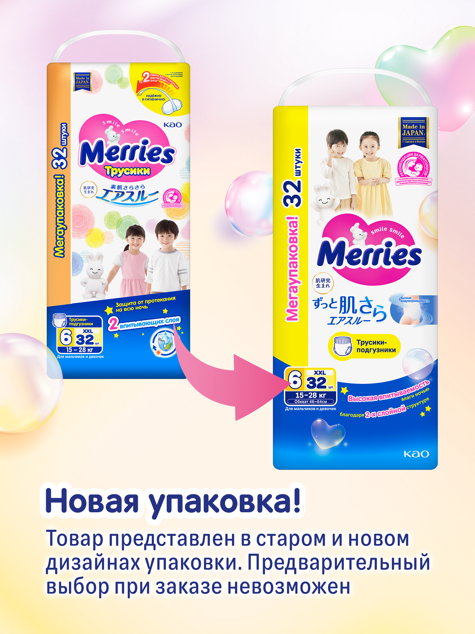 Трусики Merries XXL (15-28 кг) 32 шт. - фото 2