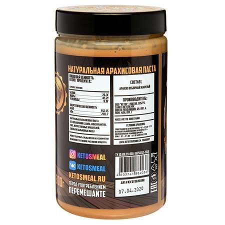 Паста Ketos арахисовая Crunch 800г