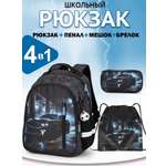 Рюкзак School Standard первокласснику набор 4 в 1