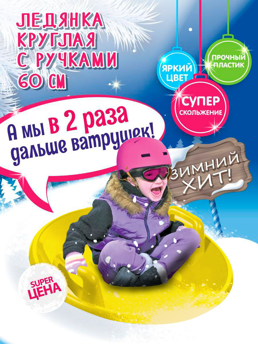 Ледянка Green Plast 60 см - фото 2