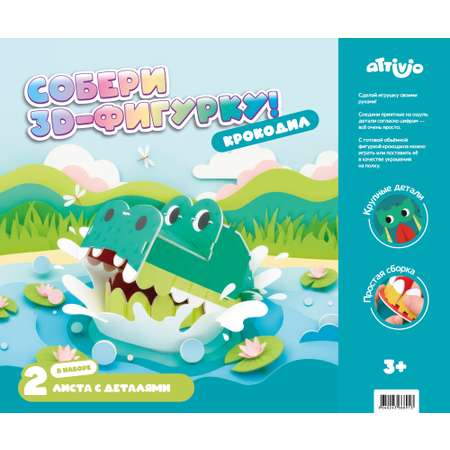 Набор Attivio Крокодил