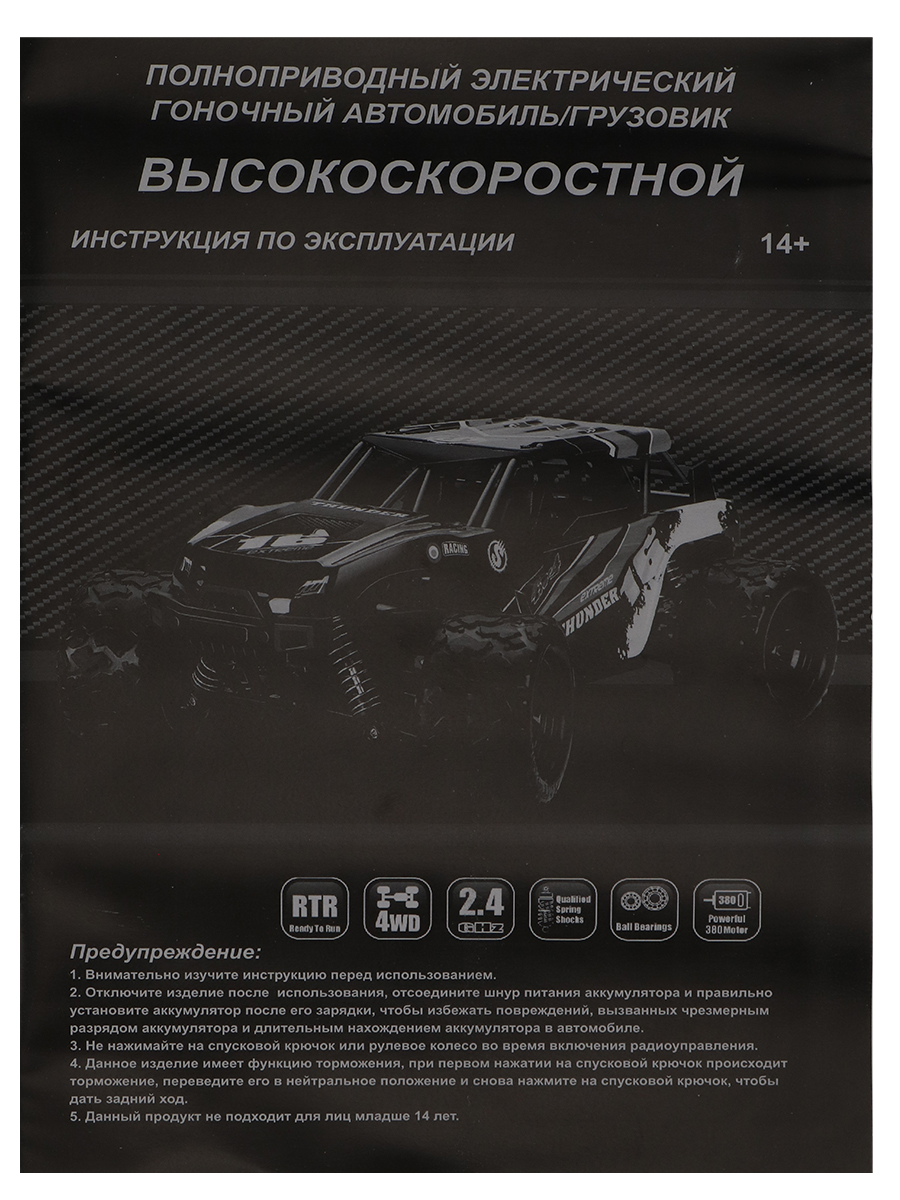 Автомобиль РУ Рыжий кот Hurricane 1:18 - фото 12