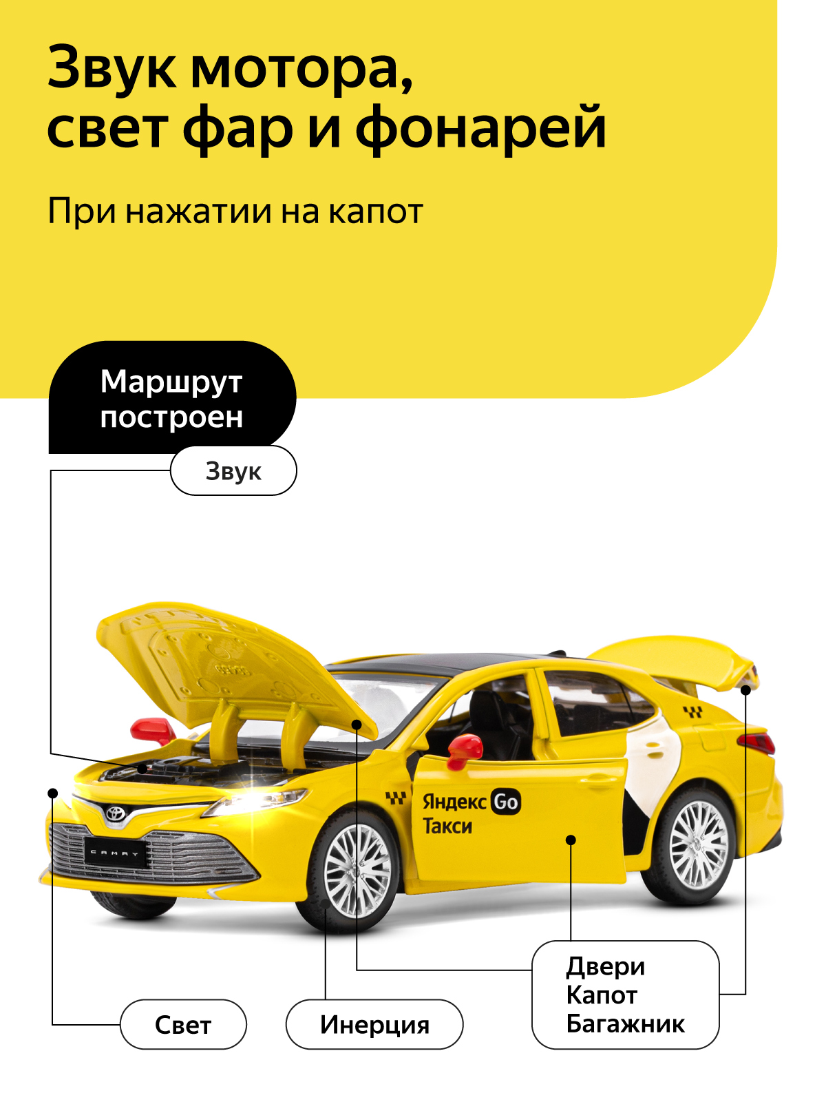 Автомобиль Яндекс GO Toyota Camry Такси озвучено Алисой 1:34 JB1251482 - фото 2