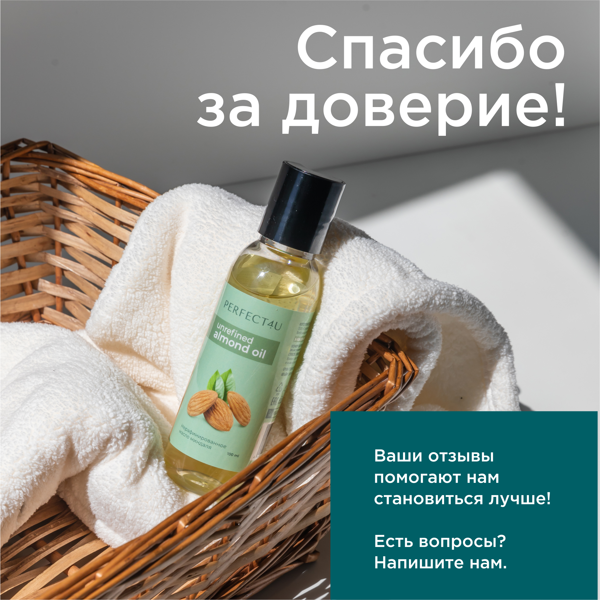 Масло PERFECT4U миндальное нерафинированное 100 мл - фото 7