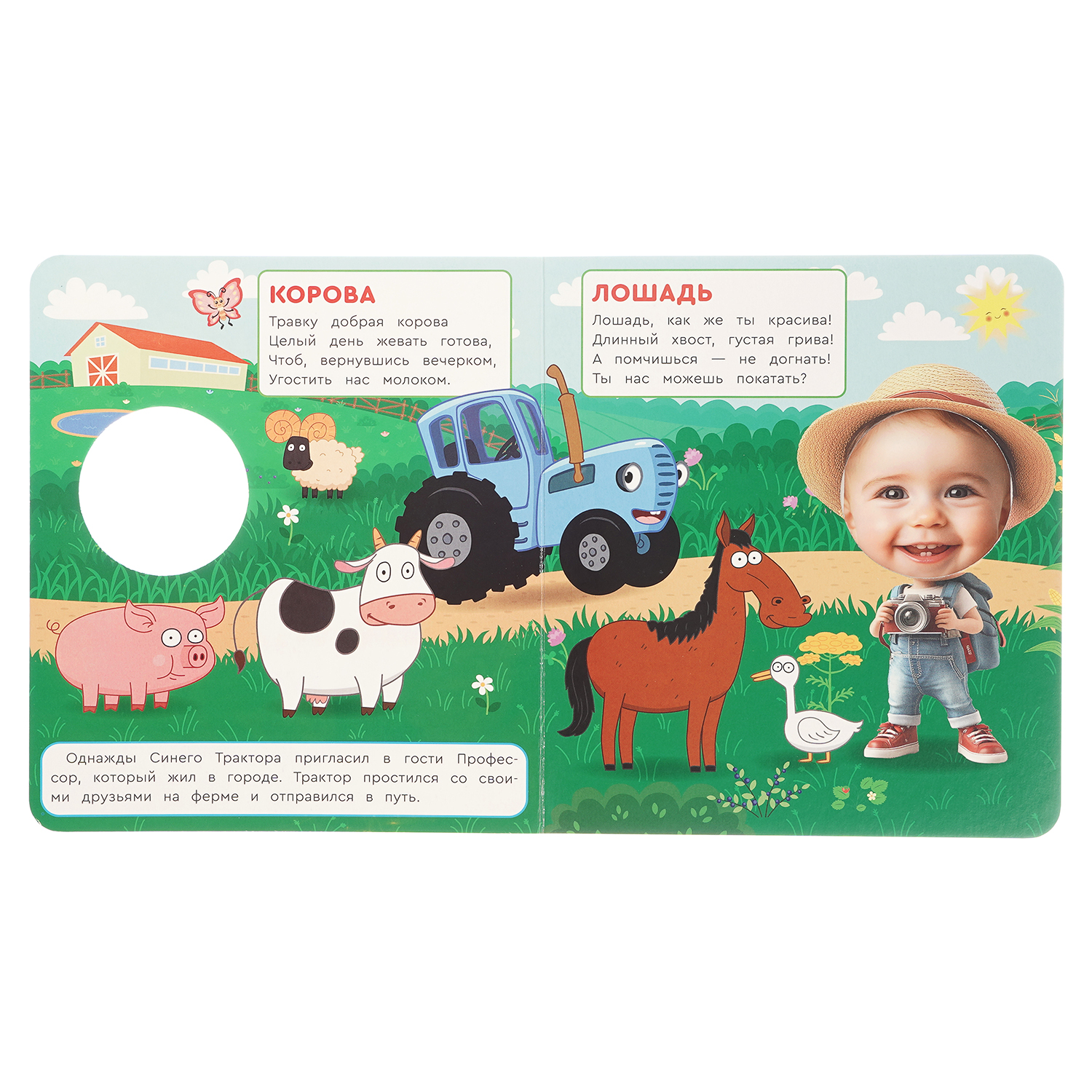 Книга с фотографией УМка Синий трактор Едем в гости - фото 4