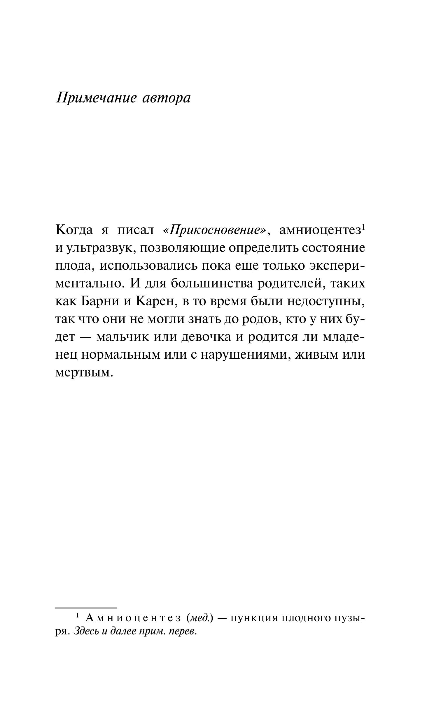 Книга Эксмо Прикосновение (уникальное оформление) - фото 10