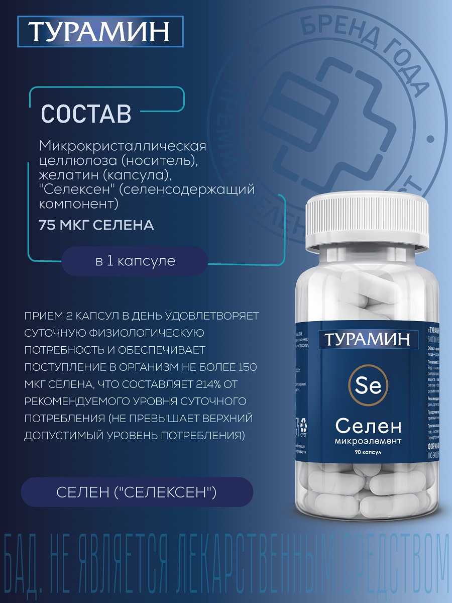 БАД Турамин Селен капсулы №90 - фото 4