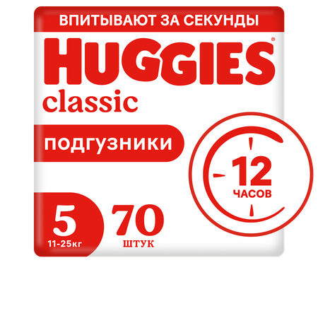 Подгузники Huggies Classic 5 (11-25 кг) 70 шт.