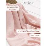 Пелёнка Perina Розовый муслин