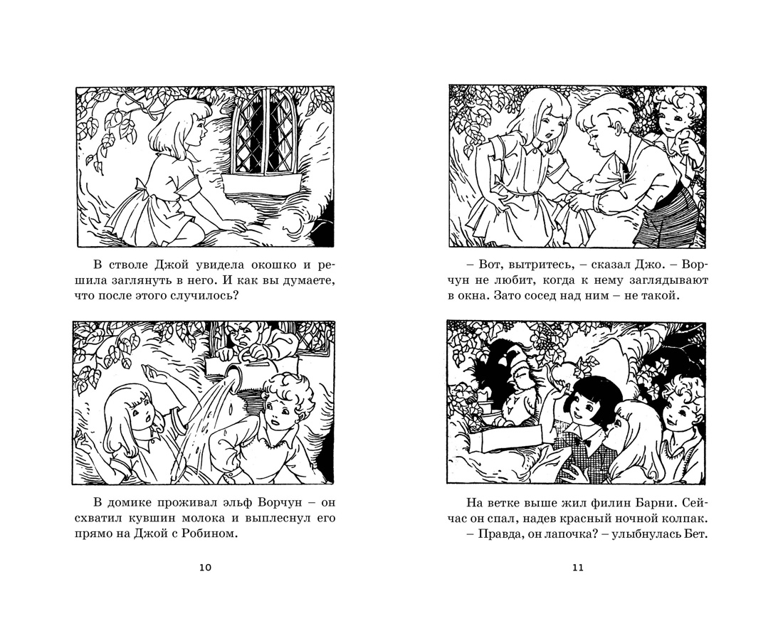 Книга Махаон Блайтон. Истории Волшебного дерева. Комплект из 2-х книг - фото 12