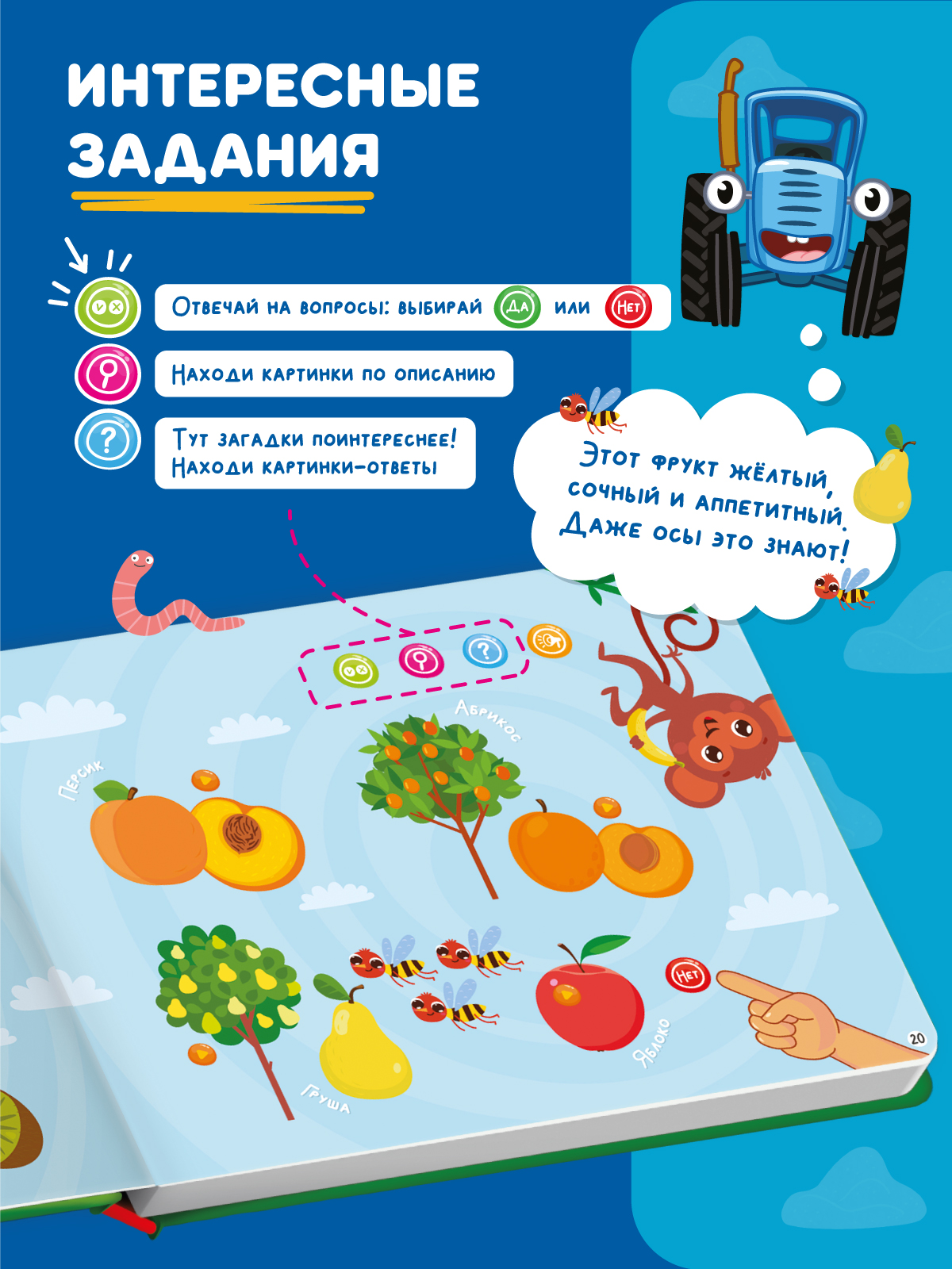Книга интерактивная Abumba Fingerbook Синий трактор - фото 5