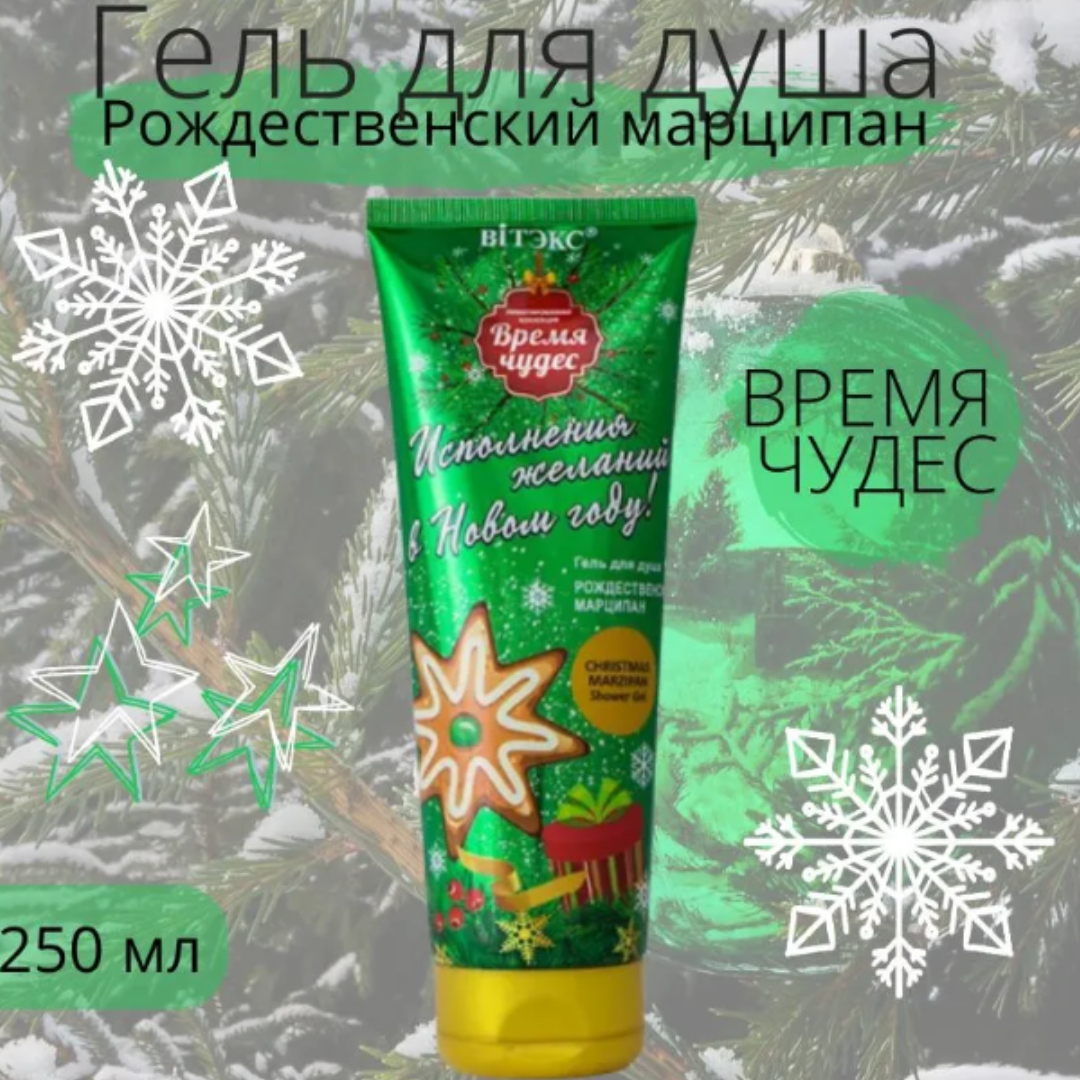 Гель Витэкс 250 мл - фото 2
