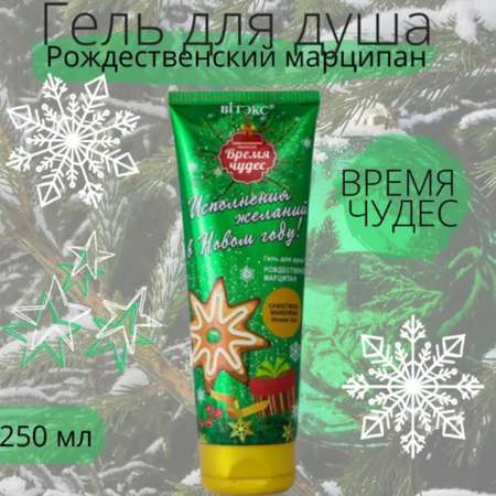 Гель Витэкс 250 мл