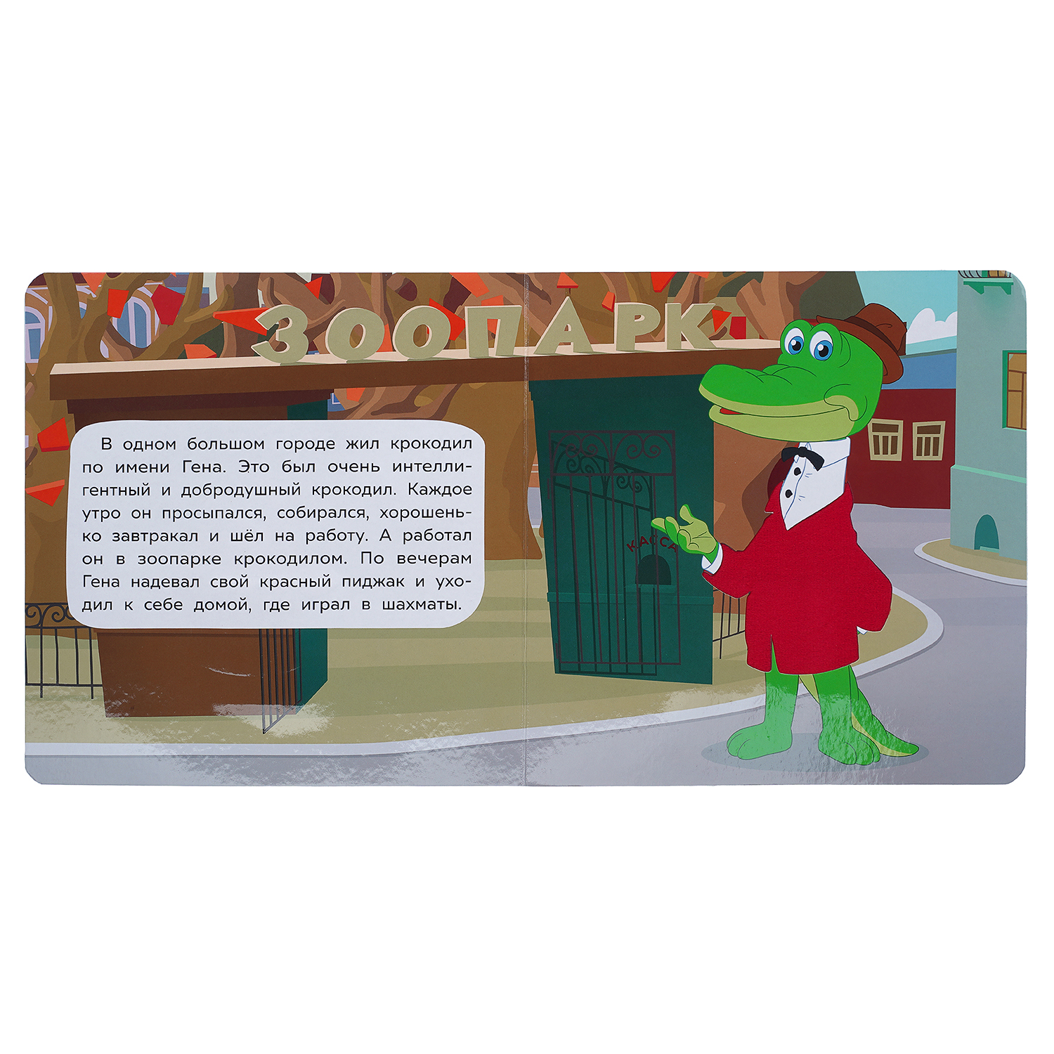 Книга УМка Союзмультфильм Чебурашка и Крокодил Гена - фото 3