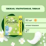 Прокладки ежедневные NATURELLA Лайт 52шт