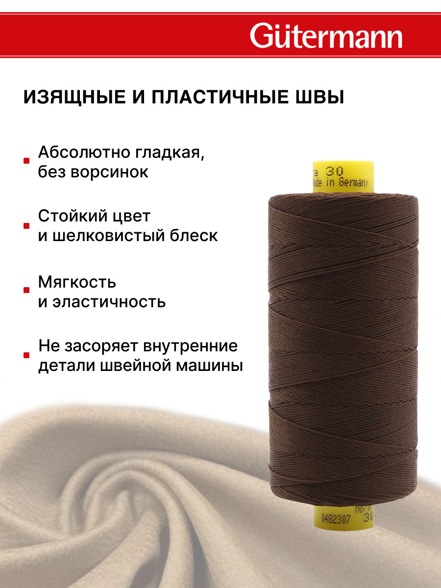 Нитки для шитья и декоративных швов Mara Guttermann 300м цвет 696 - фото 5