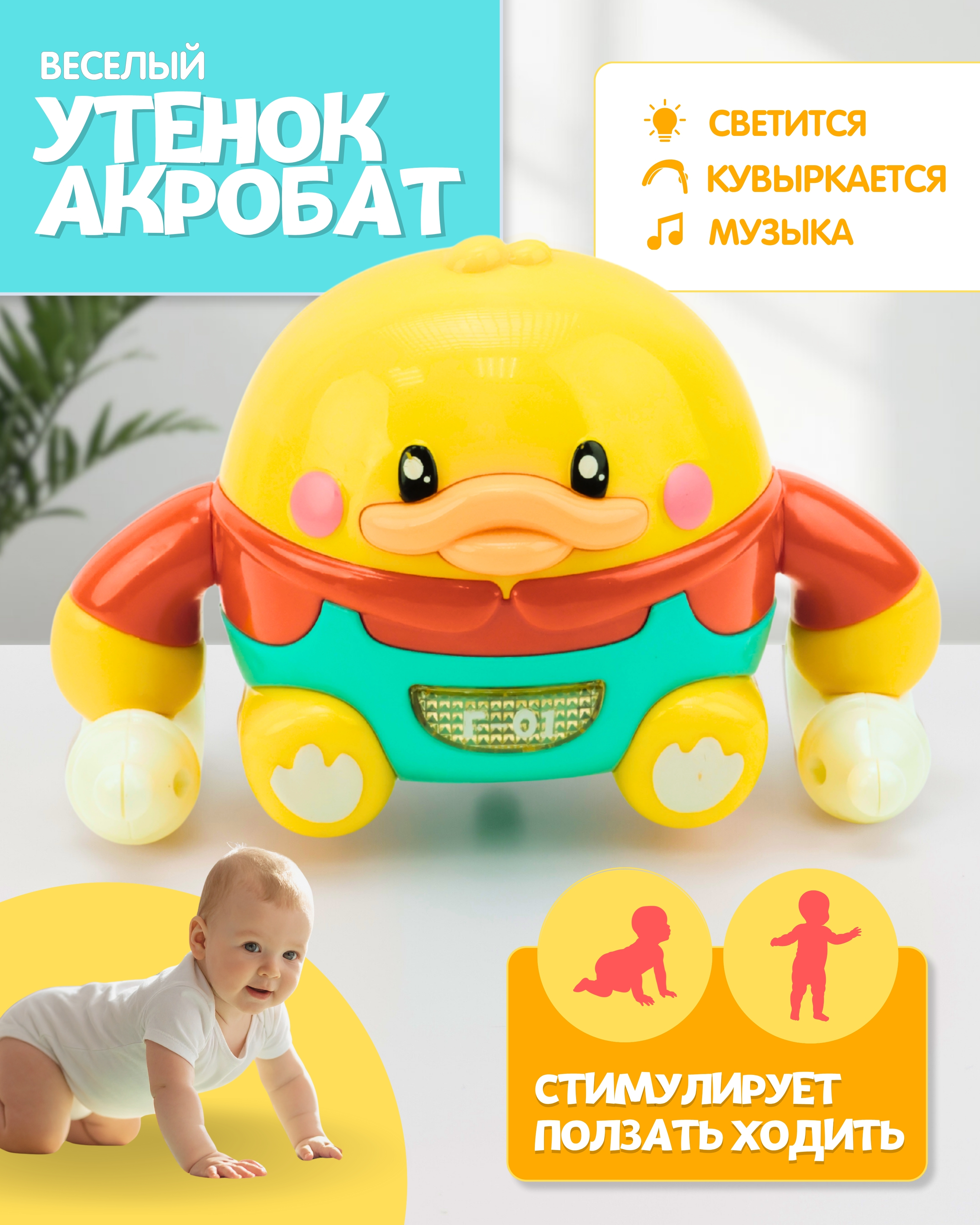 Изображение товара Игрушка Утенок TIPTOPOLIS с светом и музыкой для малышей