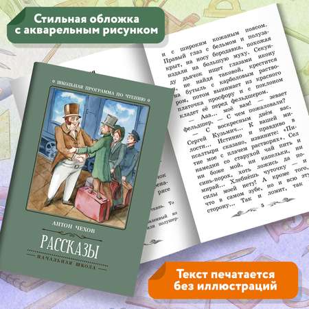 Книга Феникс Рассказы А.Чехов