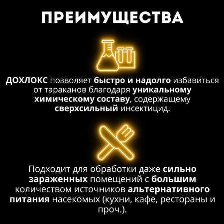 Гель Дохлокс от тараканов Мгновенный яд флакон 100 мл