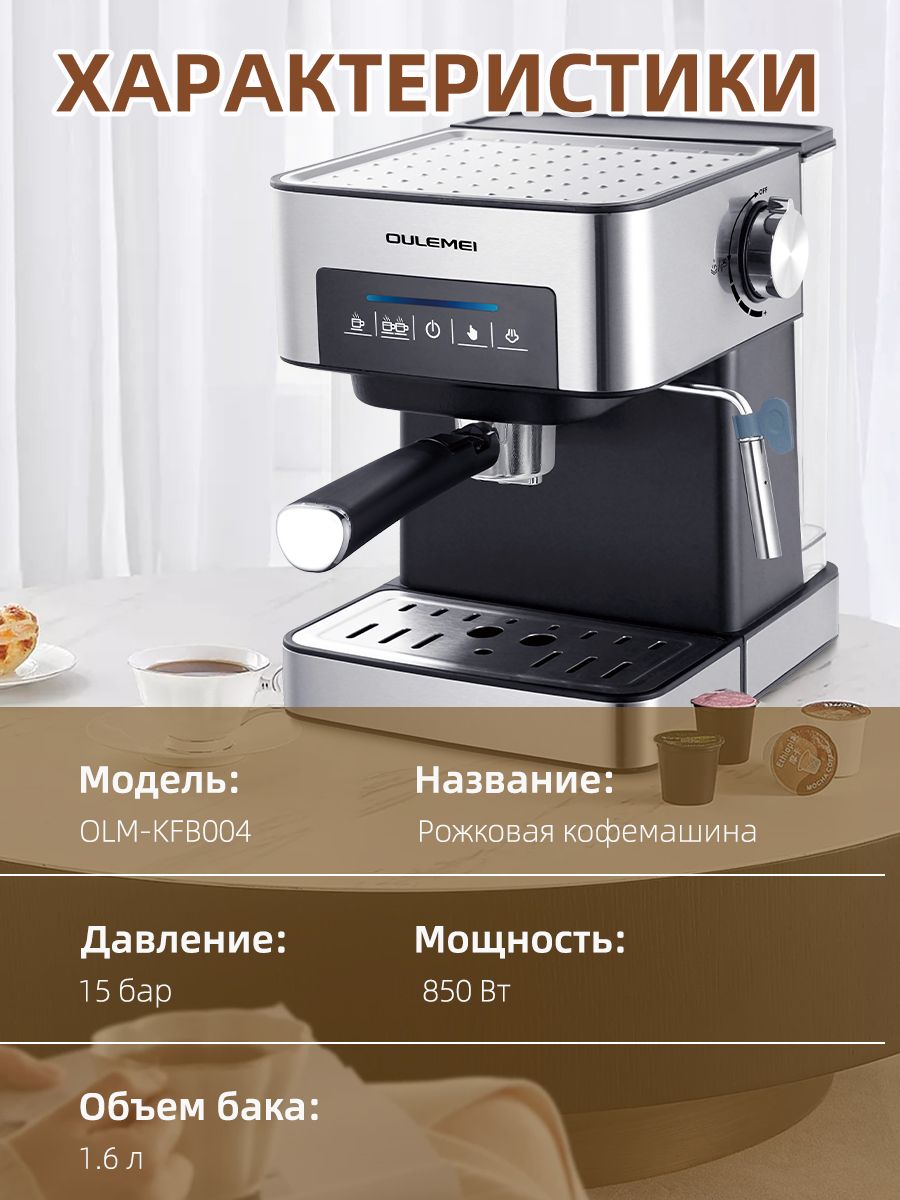 Автоматическая кофемашина рожковая 1,6 л Oulemei OLM-KFB004 - фото 2
