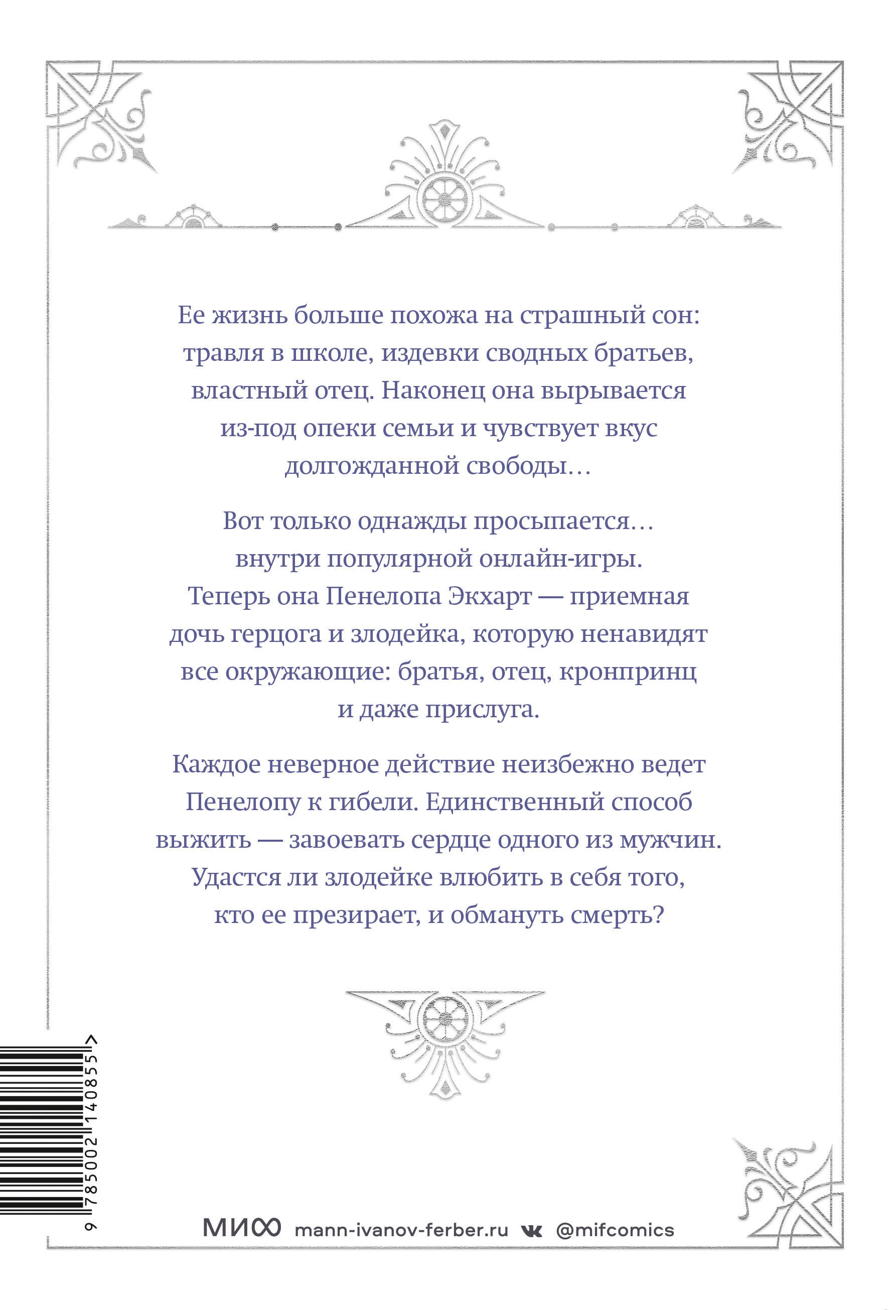 Книга Эксмо Новелла Единственный конец злодейки смерть Том 1 - фото 2