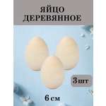 Набор для творчества Хохлома Оптом Заготовка Яйцо деревянное 3 шт. роспись красками