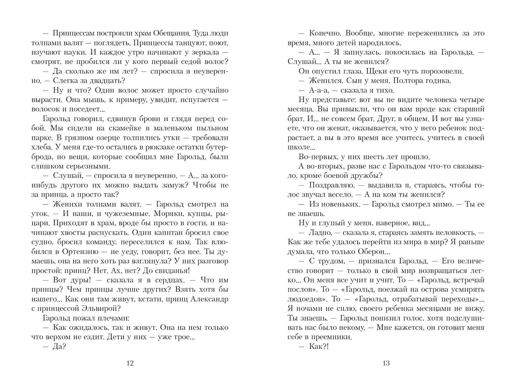 Книга Качели Слово Оберона - фото 6