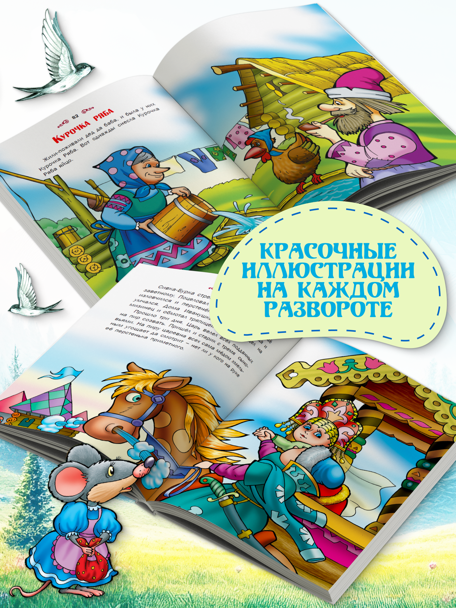 Книга детская Харвест Сборник сказок для малышей - фото 4