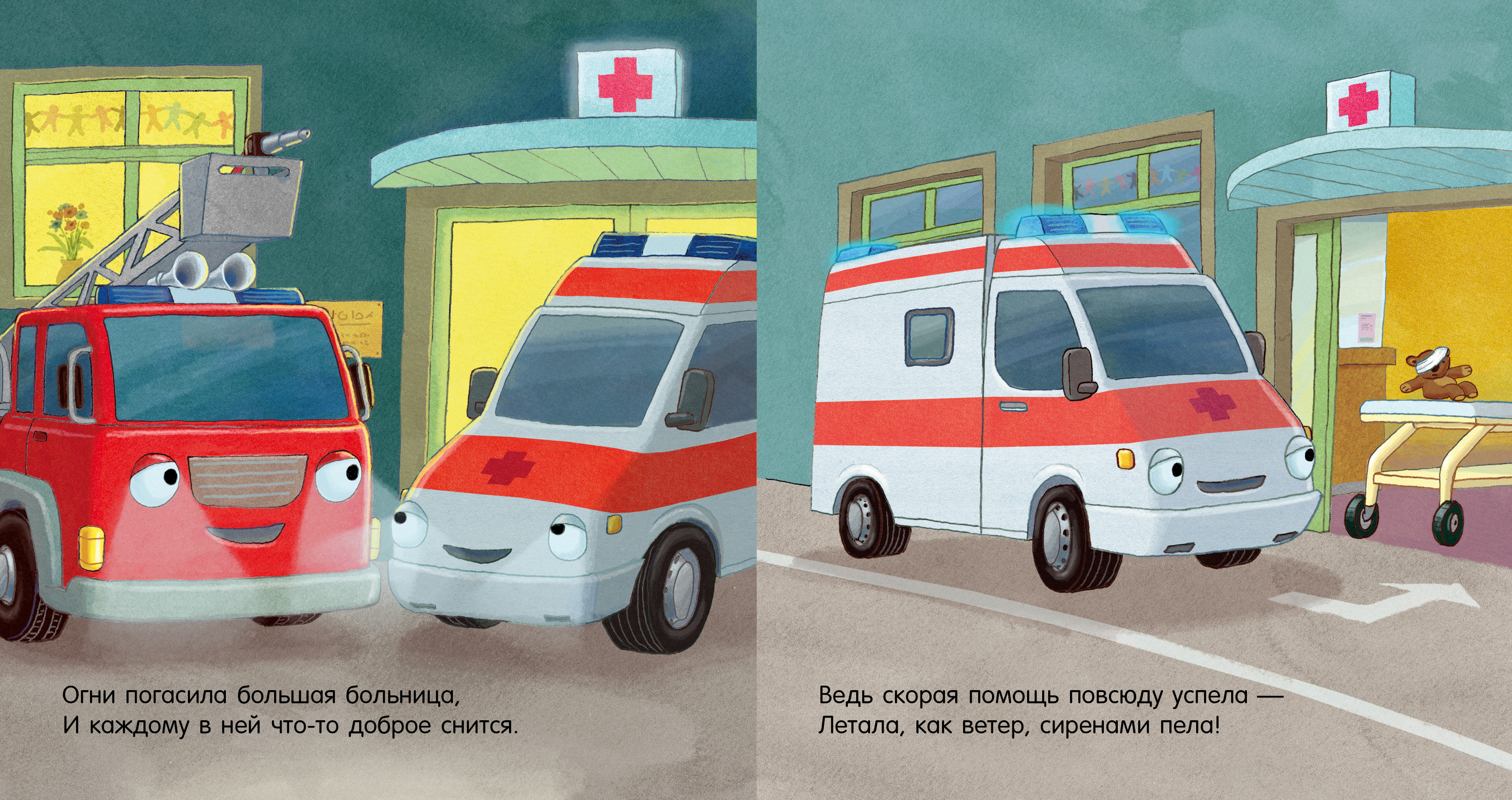 Книга Clever Спокойной ночи пожарная машинка! - фото 4