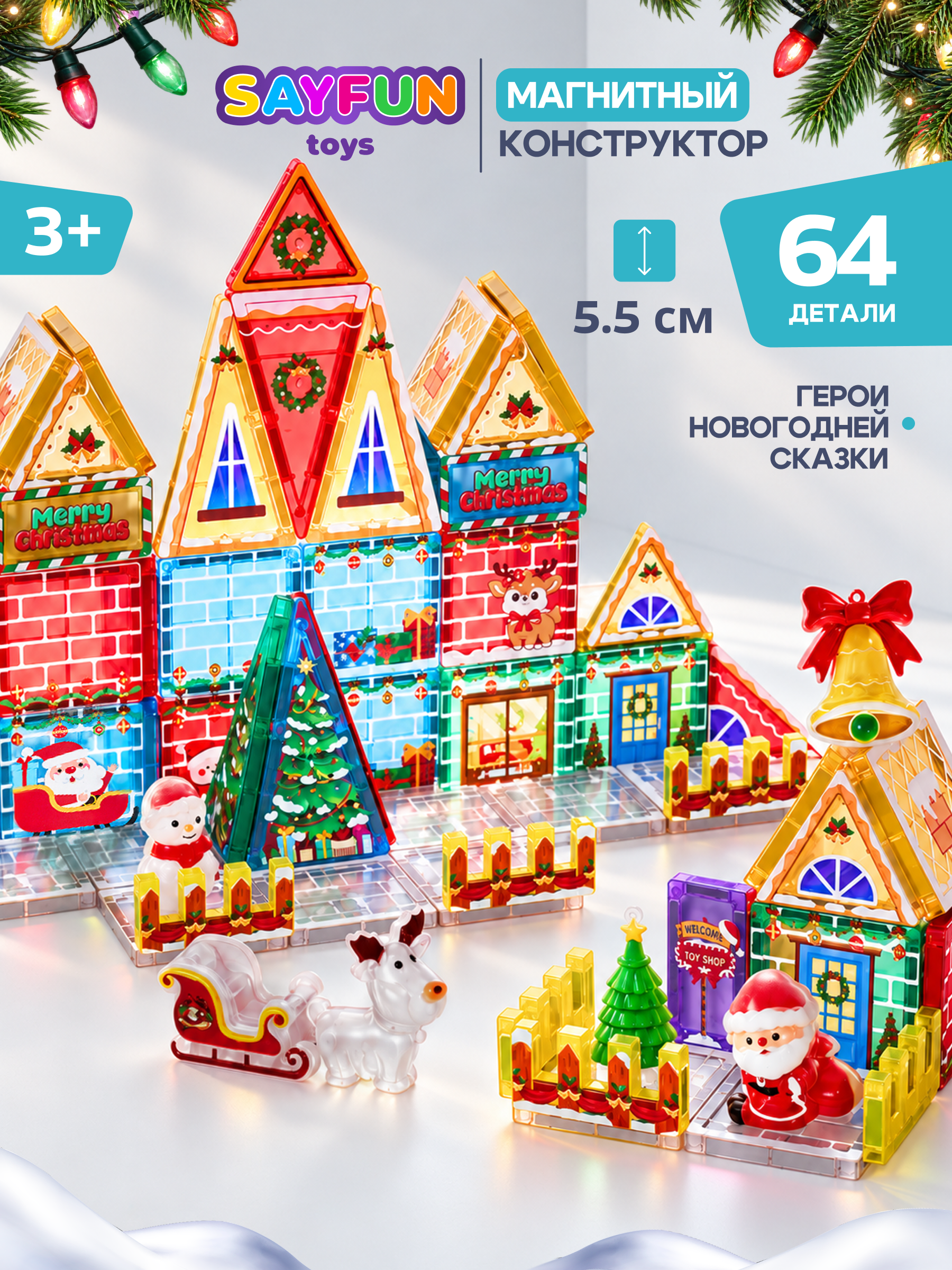 Конструктор SAYFUN toys магнитный 64 дет. - фото 1