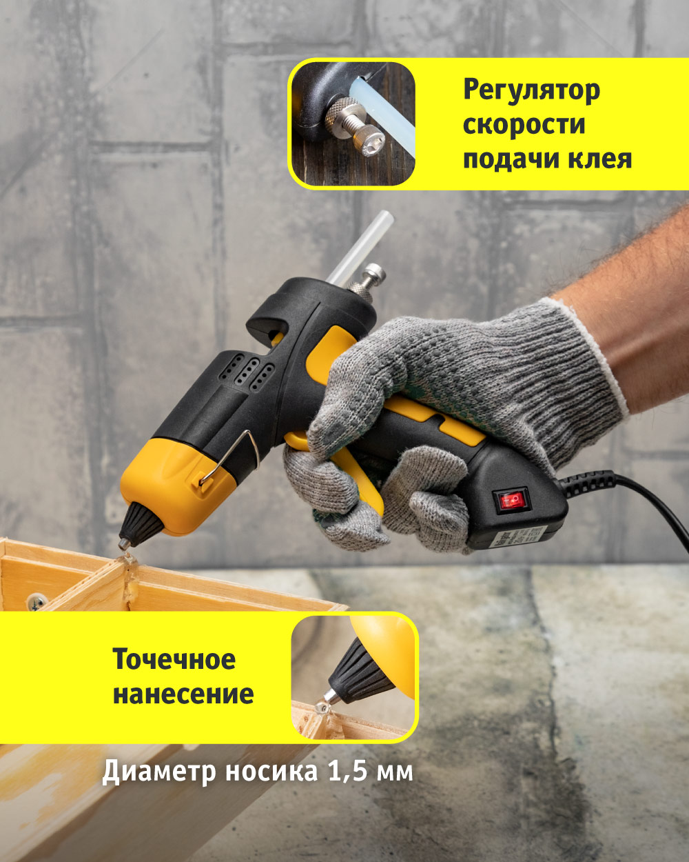 Клеевой пистолет Navigator - фото 2