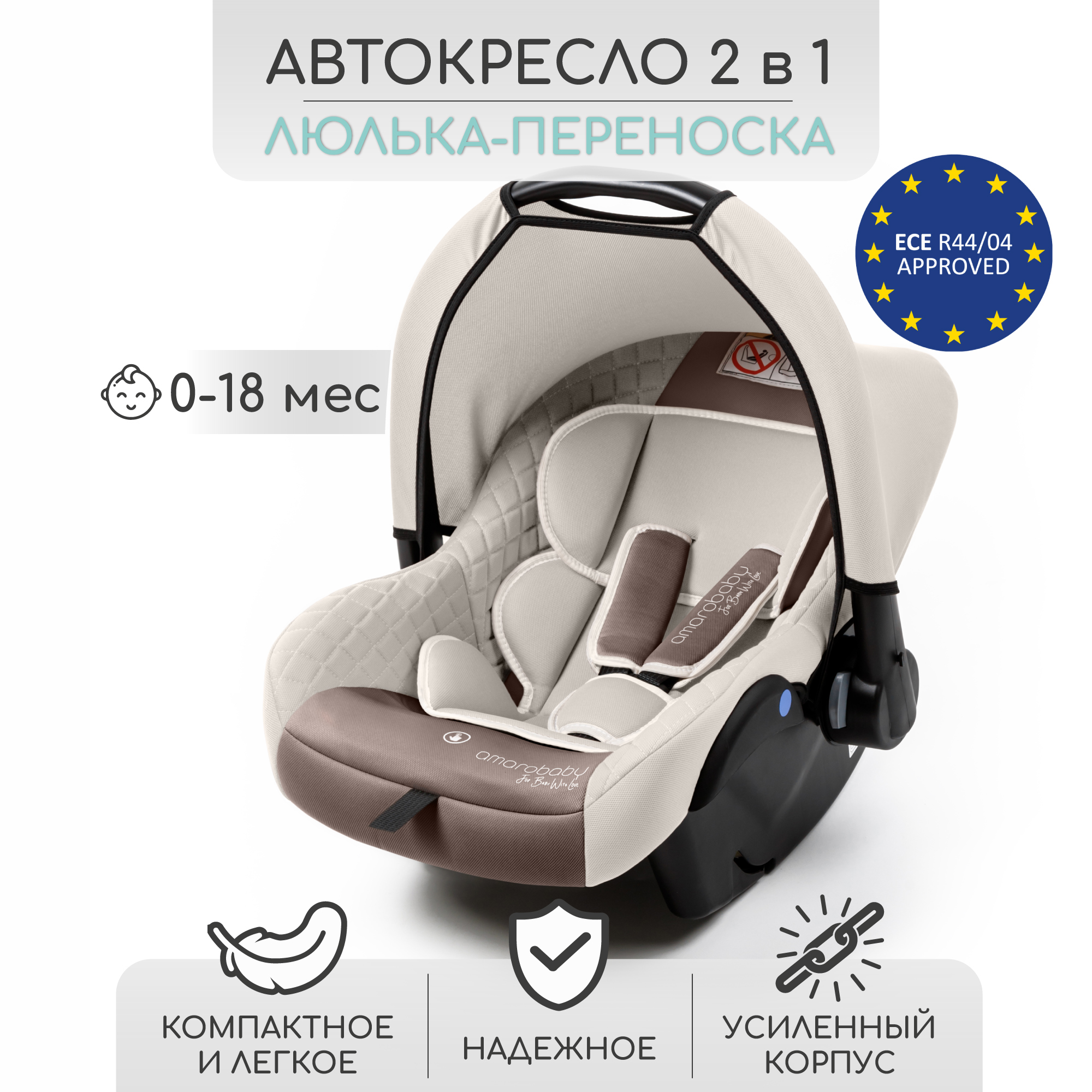 Автокресло Amarobaby 0 (0 -13 кг) - фото 3