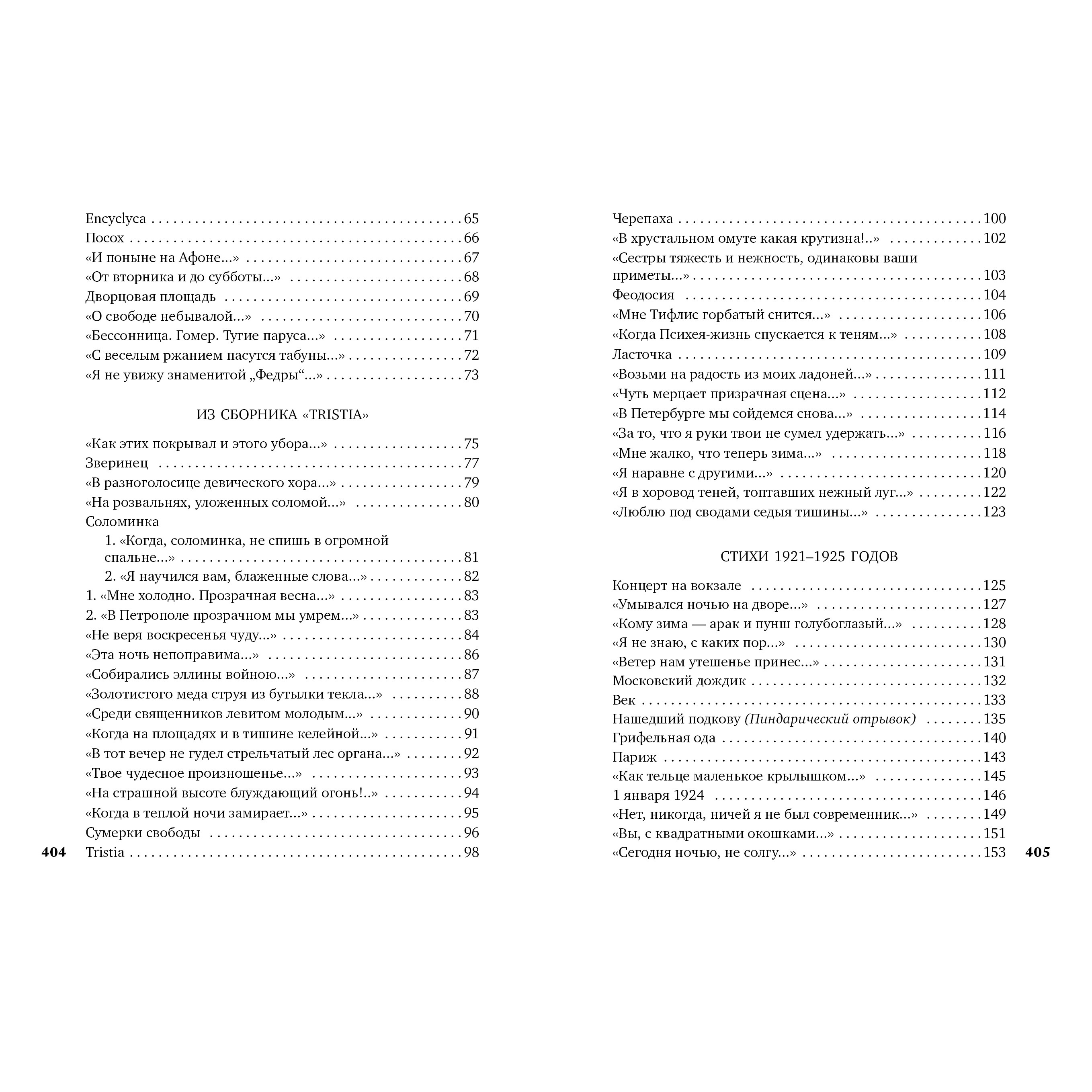 Книга АЗБУКА Сумерки свободы Мандельштам О. Азбука-поэзия - фото 4