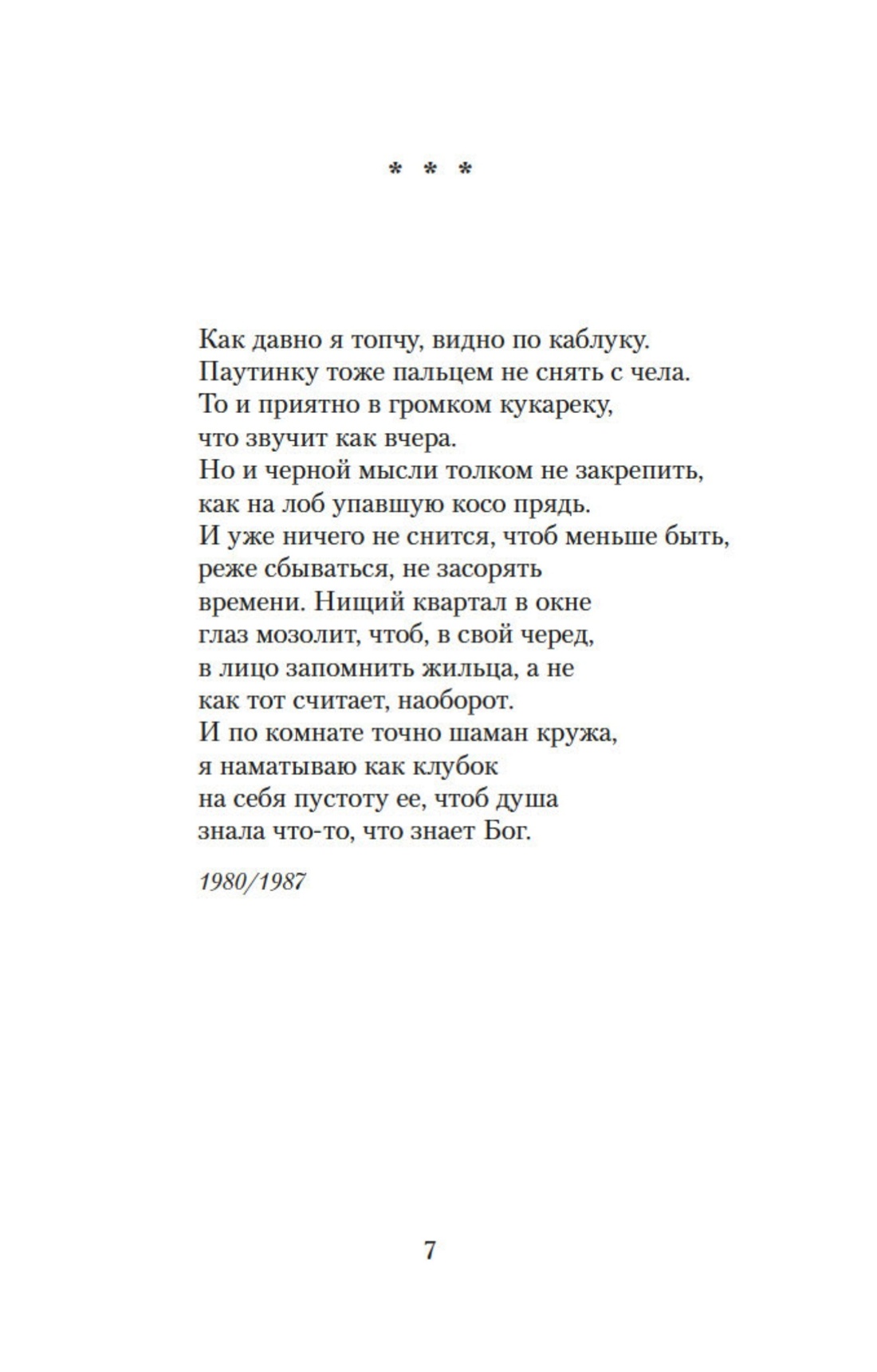 Книга АЗБУКА Бродский. Поэзия. Комплект из 4-х книг - фото 6