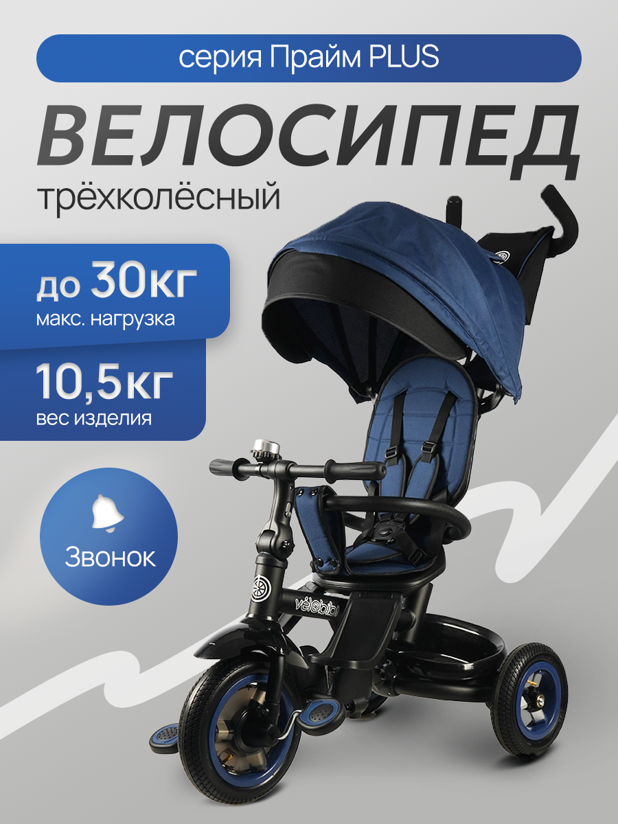 Трехколесный велосипед Velobibi 10 дюймов - фото 2